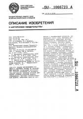Способ изготовления отливок в литейных формах по постоянным моделям (патент 1066723)