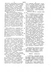 Рыхлитель (патент 929791)