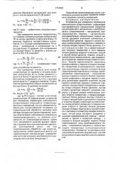 Устройство для измерения параметров комплексного сопротивления (патент 1714533)
