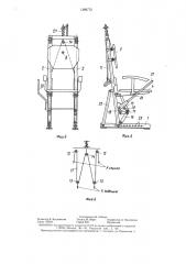 Лечебно-профилактическое кресло (патент 1389772)