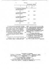 Приборное масло (патент 737433)