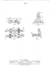 Автоматическая линия для обработки пружин (патент 333012)