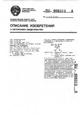 Способ получения замещенных 5-метилен-1,3-диоксолан-4-онов (патент 606313)
