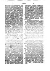 Устройство для сопряжения эвм с каналом связи (патент 1656544)