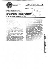 Устройство для управления @ -фазным вентильным преобразователем (патент 1120478)