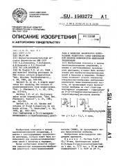 Гидрохлорид 0-[3-(3-карбоксипропиламино)-2-гидроксипропил)] декстрана в качестве анализатора нейрональных рецепторов гамма-аминомасляной кислоты поверхностно-мембранной локализации (патент 1503272)