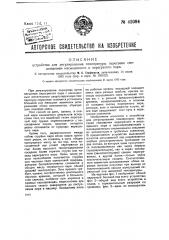 Устройство для регулирования температуры перегрева смешиванием насыщенного и перегретого пара (патент 42084)