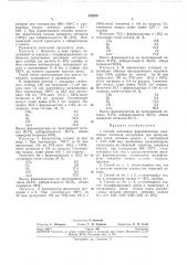 Способ получения формальдегида (патент 255238)