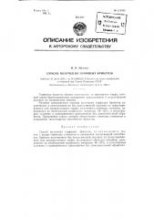 Способ получения торфяных брикетов (патент 126866)