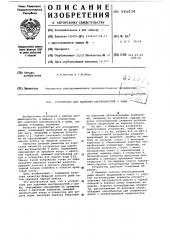 Устройство для удаления внутренностей у рыбы (патент 584834)