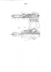Ручной инструмент для односторонней клепки (патент 659273)