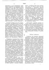 Устройство для измерения параметровпеременного магнитного поля (патент 834630)