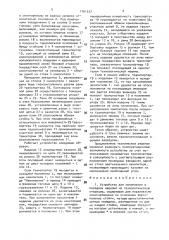 Устройство для накопления и передачи изделий на технологическую операцию (патент 1761357)