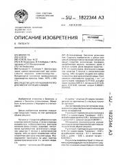 Средство для улучшения репродуктивной функции самцов (патент 1822344)