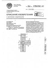 Центробежный клапан (патент 1753152)