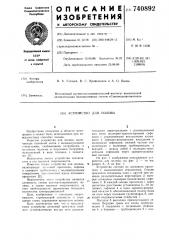 Устройство для полива (патент 740892)