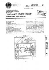 Самоходный виброкаток (патент 1581803)