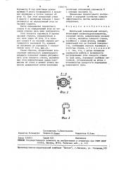 Импульсный дождевальный аппарат (патент 1496715)