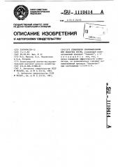 Стимулятор смоловыделения при подсочке сосны (патент 1110414)