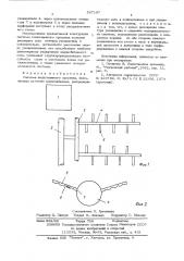 Система почвенного орошения (патент 547197)