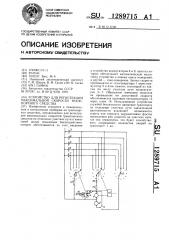 Устройство для регистрации максимальной скорости транспортного средства (патент 1289715)