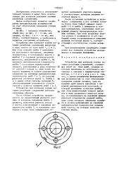Устройство для контроля усилия затяжки резьбовых соединений (патент 1392402)