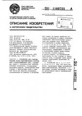 Устройство для гранулирования и/или капсулирования материалов в псевдоожиженном слое (патент 1169725)