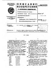 Эмаль (патент 863523)