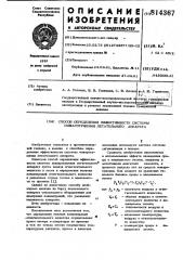 Способ определения эффективностисистемы пожаротушения летательногоаппарата (патент 814367)