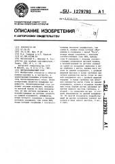 Двухкоординатный стол (патент 1279793)