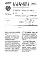 Окно (патент 841600)