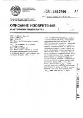 3-карбоксиметиленокси- @ -амира-12-ен-28-овая кислота, обладающая гиполипидемической активностью (патент 1415746)