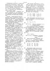 Устройство для управления (патент 1285488)