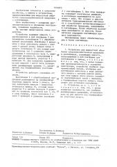 Устройство для жидкостной обработки сельскохозяйственной продукции в контейнерах (патент 1554875)