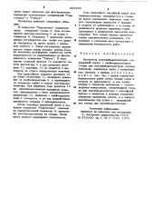 Нумератор капсюлей-детонаторов (патент 891599)