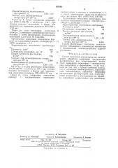 Способ получения пеноматериалов (патент 595340)