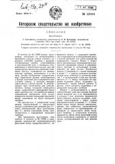 Высотомер (патент 22084)