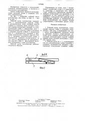 Рабочий орган культиватора (патент 1575962)