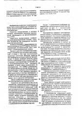 Кинопроектор (патент 1748131)