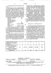 Способ изготовления биметаллических отливок (патент 1722683)