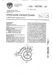 Устройство для сепарации зерновых смесей (патент 1627281)