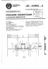 Устройство для регулирования уровня воды (патент 1019053)