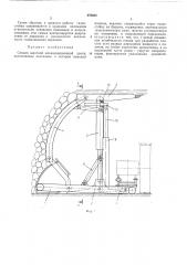 Секция шахтной механизарованной крепи (патент 470634)