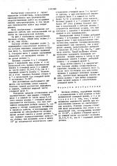 Блочная обойма (патент 1421681)