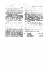 Абразивная масса для изготовления доводочного инструмента (патент 1722805)