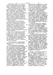 Устройство для сульфирования органического реагента (патент 1148558)