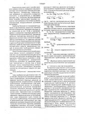 Способ определения массового расхода газа (патент 1795287)