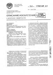 Рабочее оборудование экскаватора (патент 1700149)
