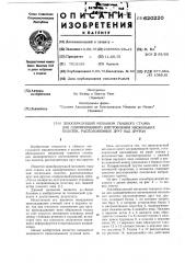 Зевообразующий механизм ткацкого станка для одновременного изготовления нескольких полотен, расположенных друг над другом (патент 620220)