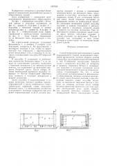 Способ возведения многоэтажного здания подращиванием этажей (патент 1357520)
